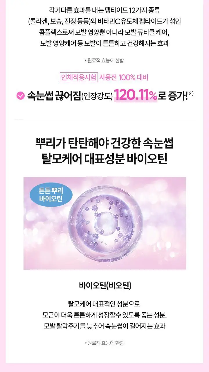 [속눈썹영양제] 바닐라코 아이래쉬 트리트먼트 투명/블랙 세럼 상세페이지 37